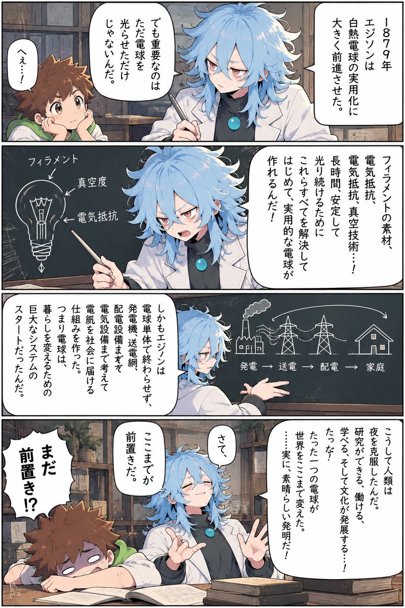 animeasahinikki's tweet photo. 💡今日は #あかりの日！💡

1879年、エジソンが白熱電球の実用化に大きく前進したことに由来する記念日！

この偉大な発明について、品川に語らせた結果……
どうやら話が止まらないようです。🔬

#あさひにっき #AIアニメ https://t.co/9xCB8MXg5B