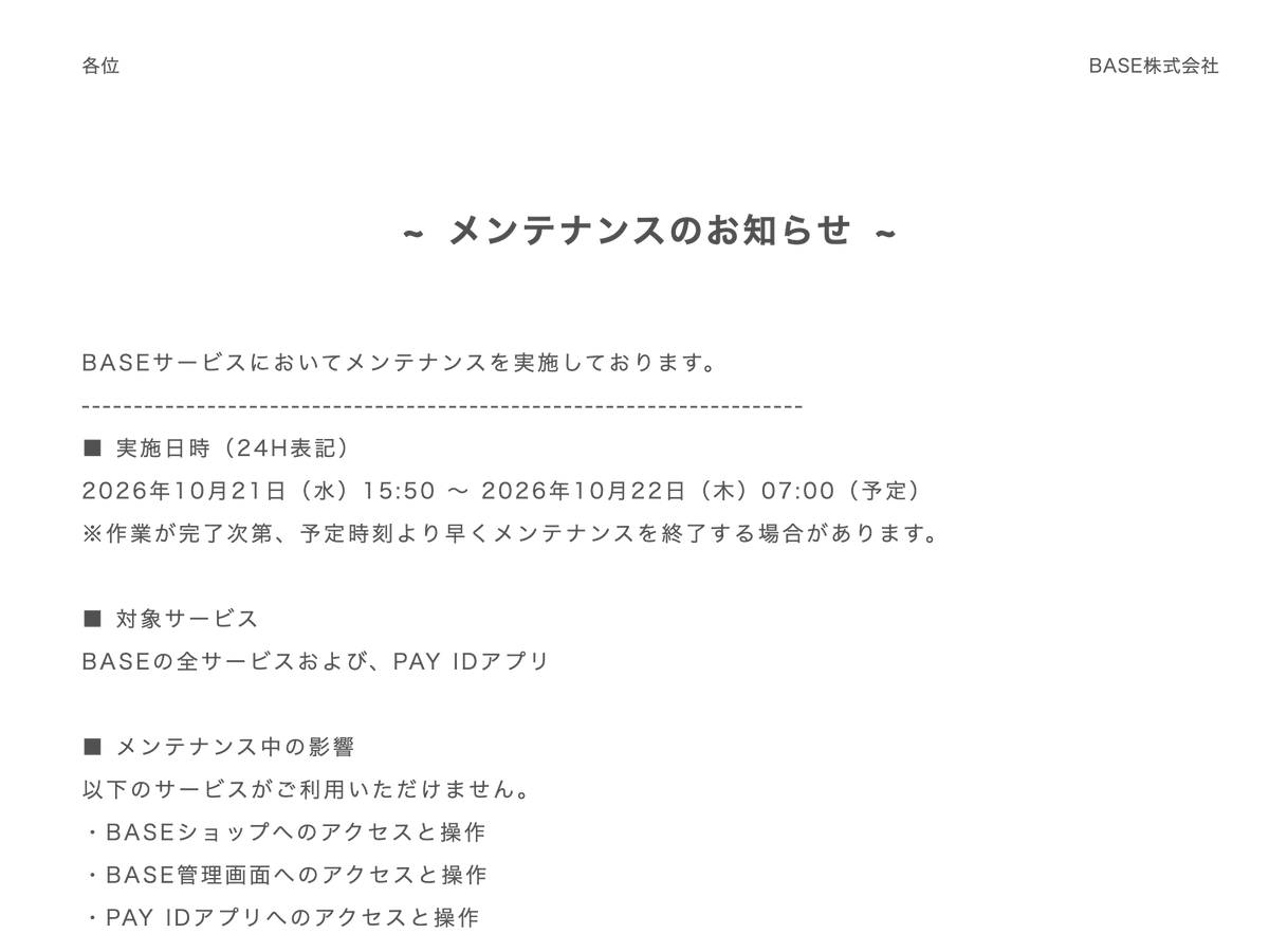 590_co's tweet photo. 弊店利用のカートシステムのBASEさんは本日の22時からメンテナンスの予定だったのですが、前倒しですでにメンテナンスに入ってしまったようです。
現在頂いているご注文品の出荷に遅れが発生する可能性がございます。
お急ぎのところ申し訳ございませんが少々お待ちください。 https://t.co/aARCNtdS8w