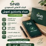 Photo by سداد قروض _تسديد قروض📲0590886070 (@fuemch)