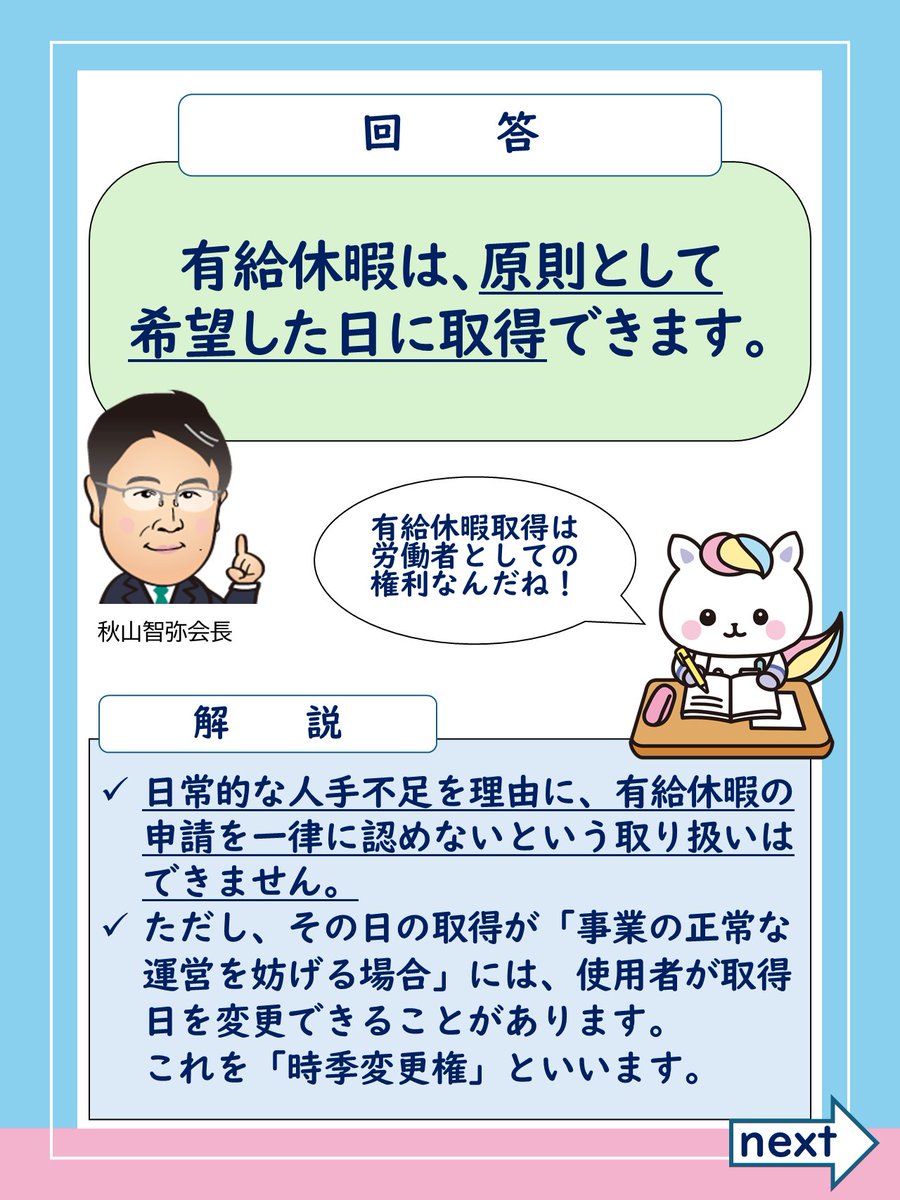 kangokyokai's tweet photo. 有給休暇は、賃金を受けながら休める、労働者の権利です。
原則として希望した日に取得できます。
単に「忙しいから有休は認めない」ということではありません。

しかし看護現場ではシフト調整が必要です。
支える職員に過度な負担がかからないよう、みんなが安心して休める仕組みをつくっていきましょう。

#看護職のための労働情報　#看護職の働き方改革