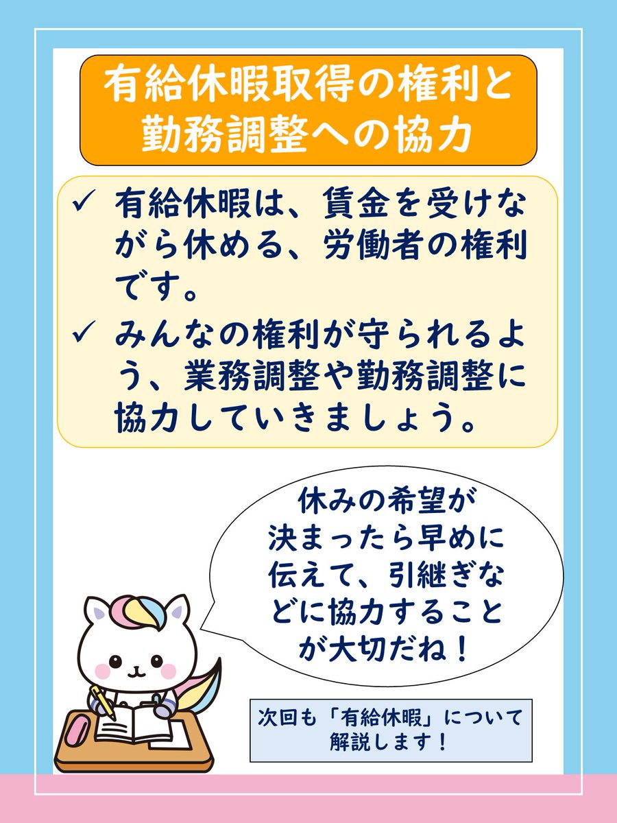 kangokyokai's tweet photo. 有給休暇は、賃金を受けながら休める、労働者の権利です。
原則として希望した日に取得できます。
単に「忙しいから有休は認めない」ということではありません。

しかし看護現場ではシフト調整が必要です。
支える職員に過度な負担がかからないよう、みんなが安心して休める仕組みをつくっていきましょう。

#看護職のための労働情報　#看護職の働き方改革