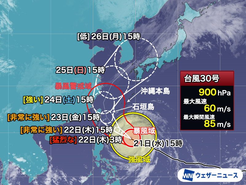 wni_jp's tweet photo. 【台風情報】
猛烈な台風30号(チャンパー)による影響が沖縄に出始め明日22日(木)以降は荒天となる見込みです。
その後は北から北東に転向する可能性が高いものの、タイミングに不確実性があり、西日本や東日本の影響はそれによって変わります。
https://t.co/SvJMDBQ0n7 https://t.co/FqUpmvw5wO