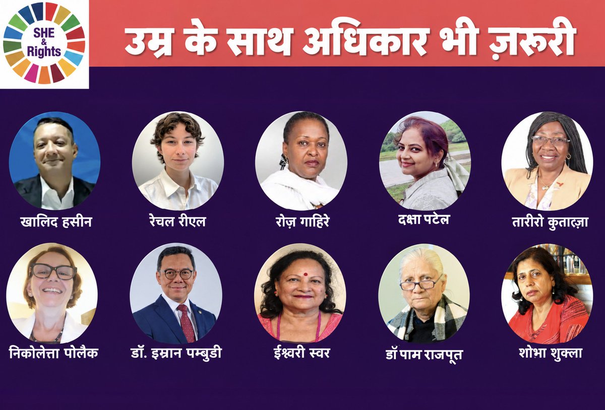cns_health's tweet photo. अधिक उम्र के लोगों का बहिष्कार हमेशा 'अनजाने' में नहीं होता। व्यवस्थागत बाधाएँ, पूर्वाग्रह और पितृसत्तात्मक सोच उन्हें नीतिगत चर्चाओं और संरक्षण के दायरे से बाहर रख सकती हैं।

https://t.co/WMAynmVFlT

#IGWG #InterGovernmentalWorkingGroup #HumanRights #OlderPersons #EndAgeism https://t.co/0cXmixfGed