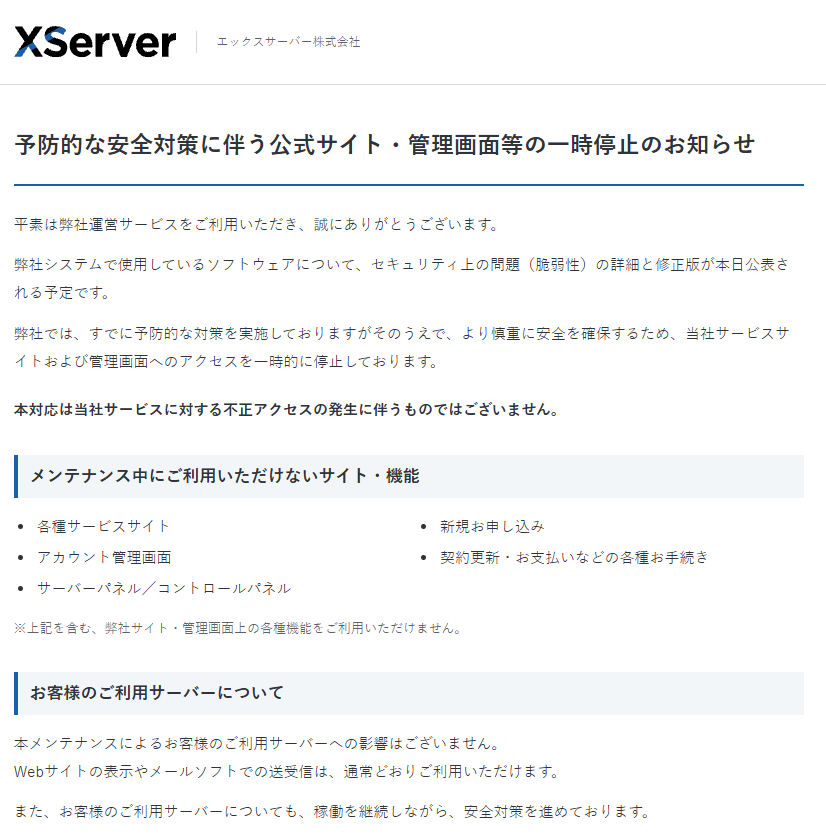 mizo_marketer's tweet photo. PHPの脆弱性について話題ですが、XServerさんはさすが対応早い。
さっきまで入れてたのに急に入れなくなった。
PHPもWordpressも最新版だったので、ChatGPTにも聞いたけど現時点で何かする必要はなさそう。 https://t.co/N6moMCqOAX