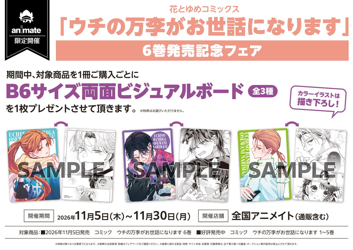 banri_narita's tweet photo. ︵︵︵︵︵︵︵︵︵︵︵︵︵︵

#ウチの万李がお世話になります　　 
HC❻巻発売記念アニメイトフェア開催！
B6サイズ両面ビジュアルボード 全3種

︵︵︵︵︵︵︵︵︵︵︵︵︵︵  

表面は全て撮り下ろし🩵💜💚
詳細は画像とリンクをご確認ください！
https://t.co/GBHCVzoVA7 https://t.co/6fBee0z2I3