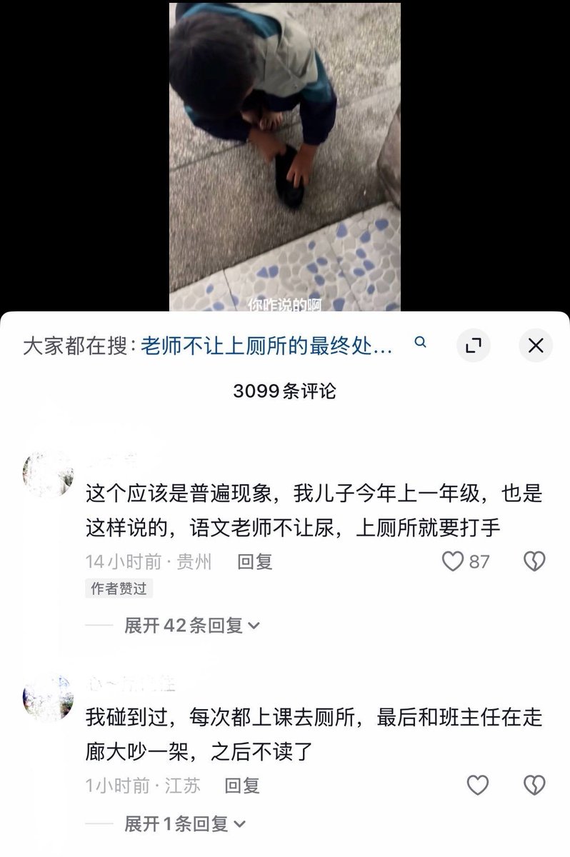 whyyoutouzhele's tweet photo. 10月20日，湖北一家长发视频称，小学男童因在上课期间向老师申请去上厕所被拒绝，最终导致尿裤子。 
 
视频中男童称自己曾主动向老师表达“想上厕所”，但老师表示“不让尿”。随后家长让孩子拿上书包带其离开学校。  

家长在评论区提及学校规定“一天7节课，3节课下课时间才被允许离开教室，剩下3节课下课时间要待在教室写字”。

视频引发网友热议，不少网友和家长在评论区反映类似现象普遍存在：“上学的时候一口水都不喝，即便要上厕所，也得回家上”、“语文老师不让尿，上厕所就要打手”