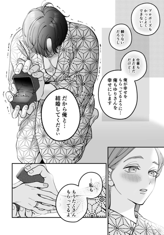 emilyx1240's tweet photo. 年下彼氏からのプロポーズ(1/5) https://t.co/LzZlzSczEO
