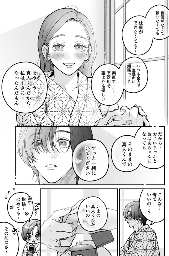 emilyx1240's tweet photo. 年下彼氏からのプロポーズ(1/5) https://t.co/LzZlzSczEO