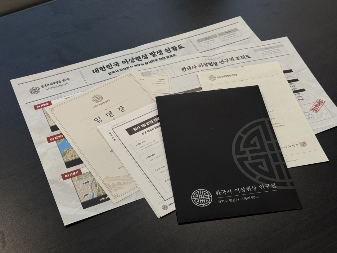 dive_into_books's tweet photo. [탐사본부 공지] 입사 안내 키트 증정 이벤트 안내의 건
* 공고 제2026-1021호
* 열람 등급 : 신규 입사자 한정

1. 귀하의 <한국사 이상현상 연구원> 탐사1팀 입사가 최종 승인되었음을 알려드립니다.
2. 본 연구원은 신규 탐사원의 안전한 현장 투입과 무사 귀환을 위해, 탐사 업무 수행 전 반드시 확인해야 할 자료 및 지급품을 아래와 같이 제공하고 있습니다.
3. 지급된 자료에는 연구원 조직 및 탐사1팀에 관한 기본 정보와 대한민국 전역의 이상현상 발생 현황 등이 포함되어 있으니, 현장 투입 전 모든 내용을 반드시 숙지하시기 바랍니다.

[지급 안내]
가. ��급 대상: 탐사1팀 신규 입사 승인자
나. 지급처: https://t.co/q09w4oBzx0
* 교보문고, 예스24, 알라딘에서 구매 가능 / 선착순 한정 수량

[신규 입사자 지급 물품]
가. 신규 탐사원 임명장
나. 연구원장 환영 서한
다. 한국사 이상현상 연구원 조직도
라. 탐사1팀 인사 기록
마. 대한민국 이상현상 발생 현황도
바. 탐사1팀장 지태성 명함

[유의 사항]
가. 지급된 자료는 현장 투입 전 반드시 확인하십시오.
나. 연구원 내부 정보 및 탐사 관련 자료의 외부 유출을 금합니다.
다. 이상현장 진입 시에는 탐사 지침과 현장 책임자의 지시를 최우선으로 따르십시오.

귀하의 탐사1팀 합류를 환영합니다.
본 연구원은 언제나 귀하의 무사 생환을 기원합니다.