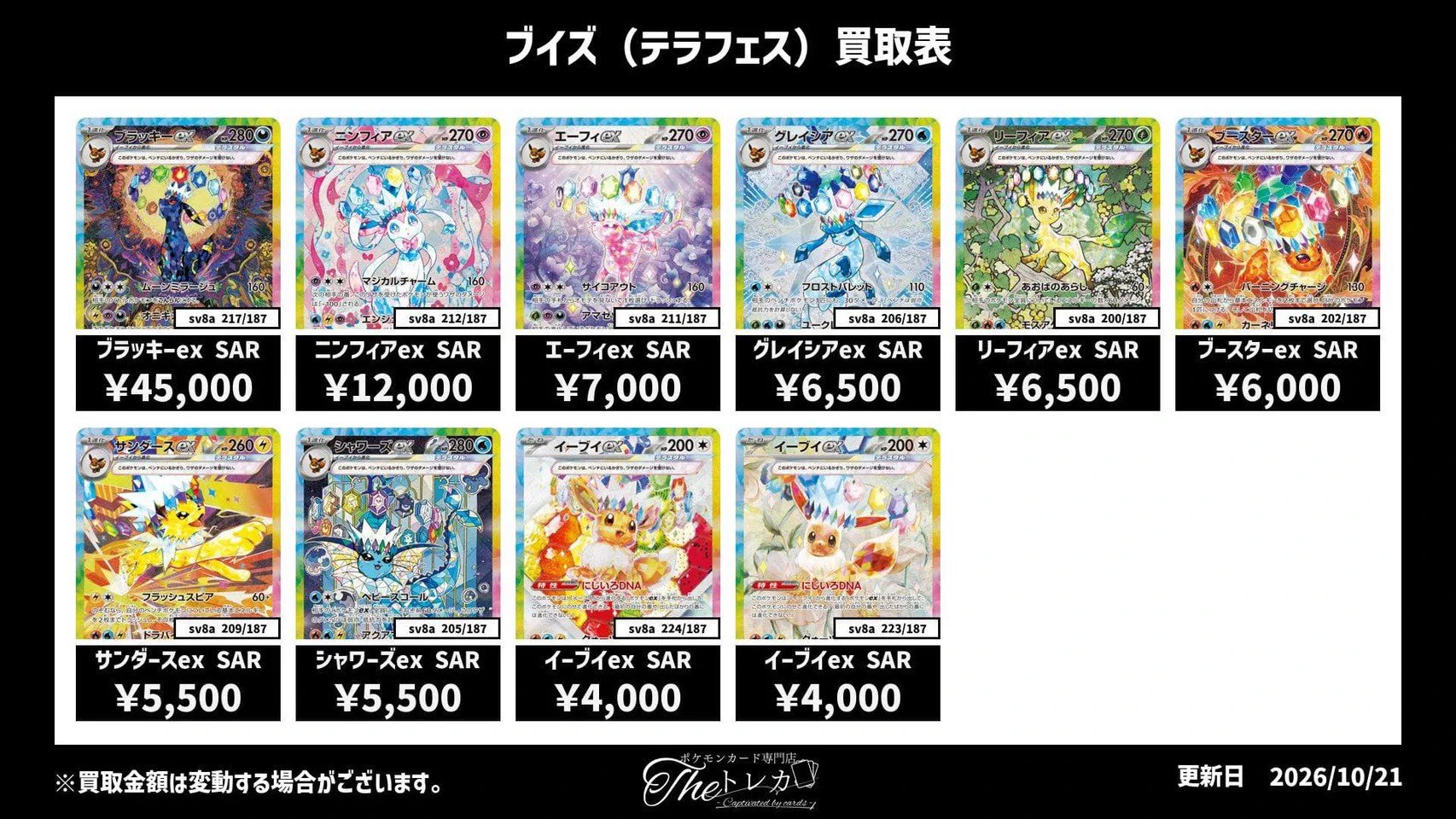 ポケモンカード専門店 Theトレカ on X: 