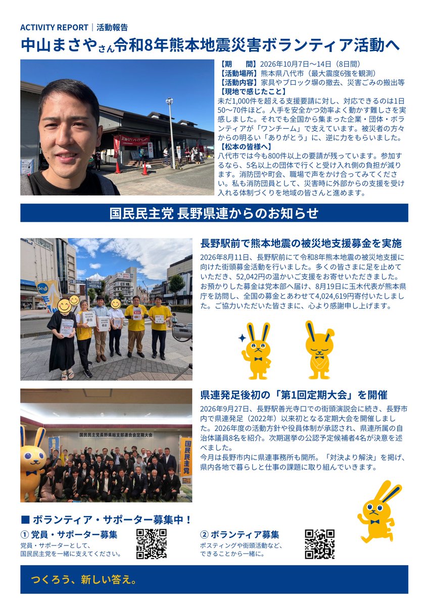 Masaya77Nagano's tweet photo. 【ビラをご自宅にお届けします】

ポスティングをしながら考えるのは、この人はビラを見て喜んでくれるかなという点

政治が好きな人も嫌いな人もいるので苦悩してます。

私1人では松本市内全世帯を回れませんし、業者に依頼しても全体の半数ちょっとしかポスティングが出来ません。（配布可能世帯数という考え方があるようです）

そこで、松本市在住でビラが欲しいという方いらっしゃいましたら、お届けに参ります！DMやHPのお問合せよりご連絡ください🫡