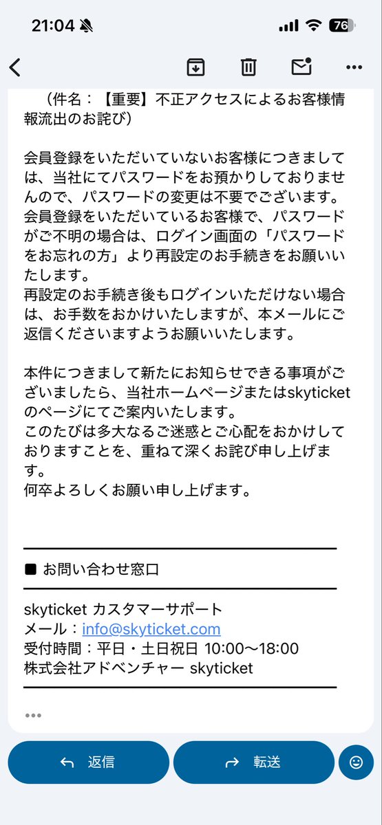 purestorm98's tweet photo. @japan_miyu_ 「会員登録してないからパスワードの変更は必要ありません」なんて答えをこっちは求めてないんやけど。
10年前もクソ対応から何も変わってない会社やな。
#skyticket
#個人情報流出 https://t.co/NWg1XraHwL