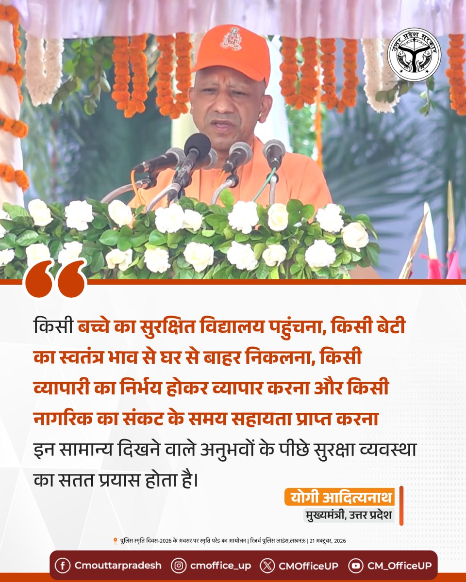 CMOfficeUP's tweet photo. किसी बच्चे का सुरक्षित विद्यालय पहुंचना, किसी बेटी का स्वतंत्र भाव से घर से बाहर निकलना, किसी व्यापारी का निर्भय होकर व्यापार करना और किसी नागरिक का संकट के समय सहायता प्राप्त करना- इन सामान्य दिखने वाले अनुभवों के पीछे सुरक्षा व्यवस्था का सतत प्रयास होता है।

-मुख्यमंत्री @myogiadityanath जी