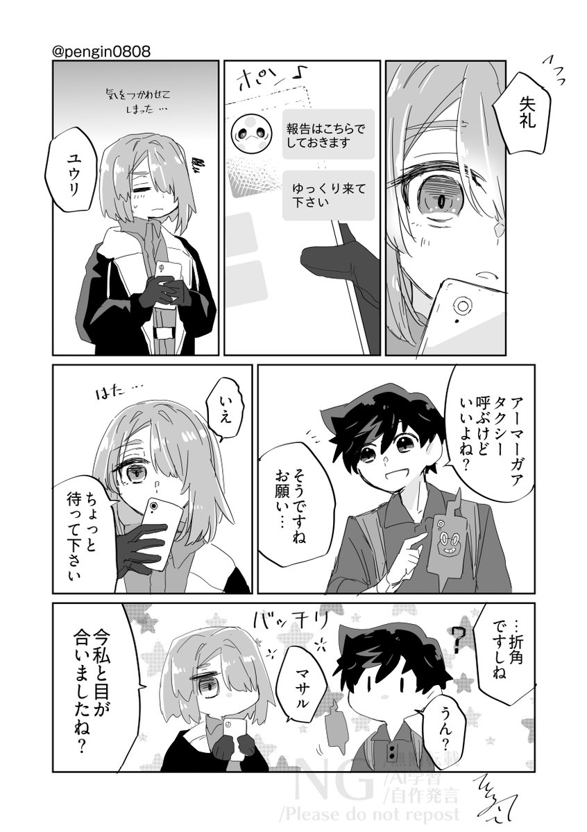 pengin0808's tweet photo. その日の話シリーズ 拙宅マサユウ漫画の24話①です。  積もる話はたくさんあります。
トレーナー同士、目と目が合ったら？
色々独自設定を盛ってます。バトルもどんぶり勘定です。 作中の諸々はこの世界ではそうなんだなくらいで流してもらえると幸いです。   
（1/4） https://t.co/idukNHvTJG
