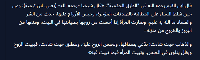 ActivThinker's tweet photo. @Saleh5150385482 النسوية الاسلامية من عهد النبي جاءت وافدة النساء تطالب النبي بالمساواة فعبر النبي عن اعجابه بفصاحتها

 وزوجته طالبت بمساواة النساء بالخطاب القرآني فنزلت بالمساواة 

النساء المسلمات قبل النسوية بعصر ابن تيمية

كن يستعملن القضاء لسجن  ازواجهن عندما يمنعها الزوج من الخروج من البيت https://t.co/EEw7AHqgxn