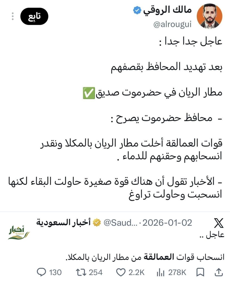 nad3__r2's tweet photo. للتذكير.. في يناير قصفت السعودية مطار سيئون وهددت بقصف مطار الريان اذا لم تنسحب قوات العمالقة الجنوبية خلال ساعتين.. 

لا فرق بين السعودي الخسيس والحوثي.. https://t.co/RT5GWAv7m3