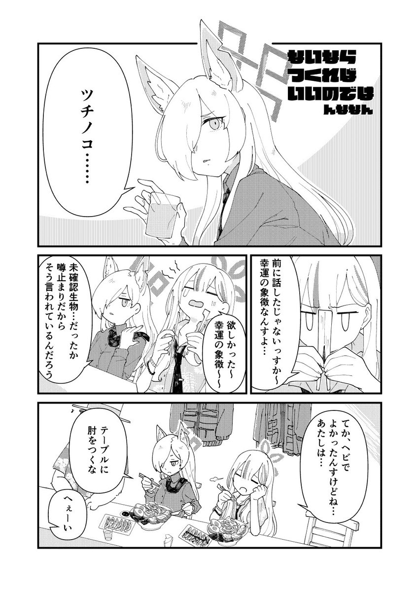 cyc1120_'s tweet photo. ツチノコアフター #ブルアカ https://t.co/1mJNxnHNwz