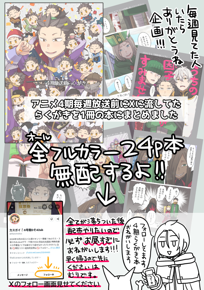titancholico's tweet photo. ス受けオンリーお品書きです。部数制限します新刊2冊まで既刊1冊まで！アニメ4期放送前らくがき本と物々交換本は昼過ぎからです注意！#英雄と出鱈目ダンスパーティー #でたパSH2026 https://t.co/wX1ljtgcNN