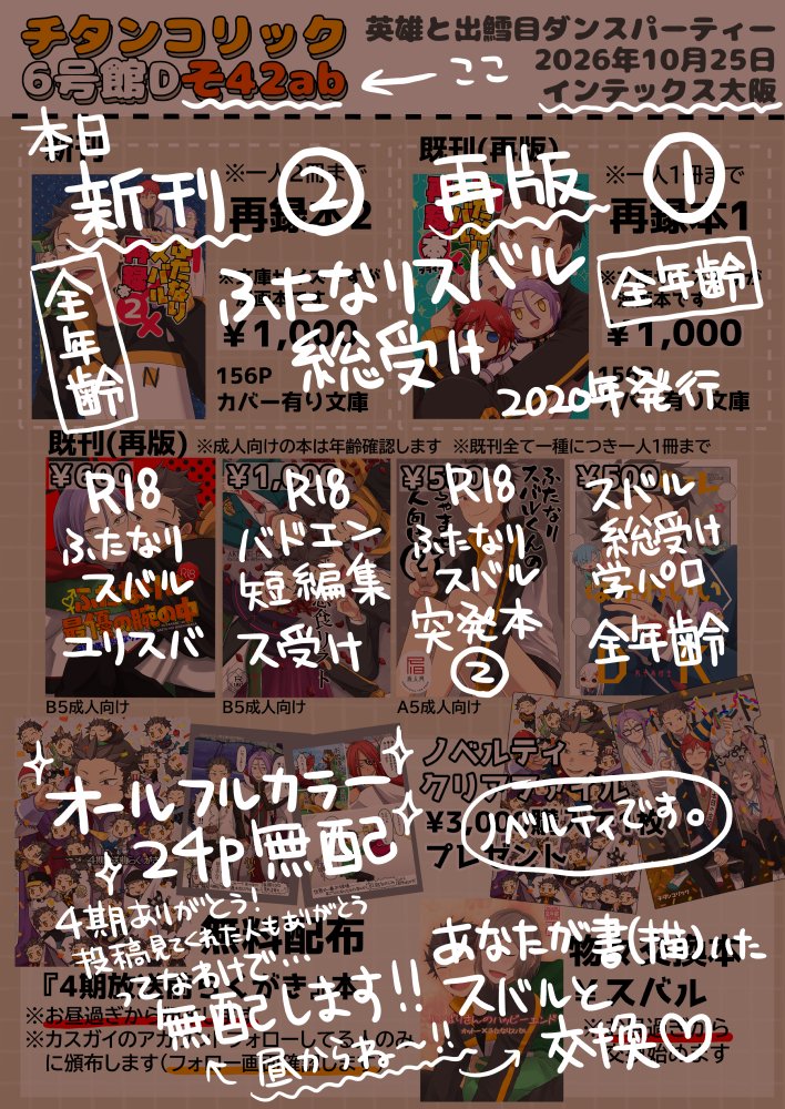 titancholico's tweet photo. ス受けオンリーお品書きです。部数制限します新刊2冊まで既刊1冊まで！アニメ4期放送前らくがき本と物々交換本は昼過ぎからです注意！#英雄と出鱈目ダンスパーティー #でたパSH2026 https://t.co/wX1ljtgcNN
