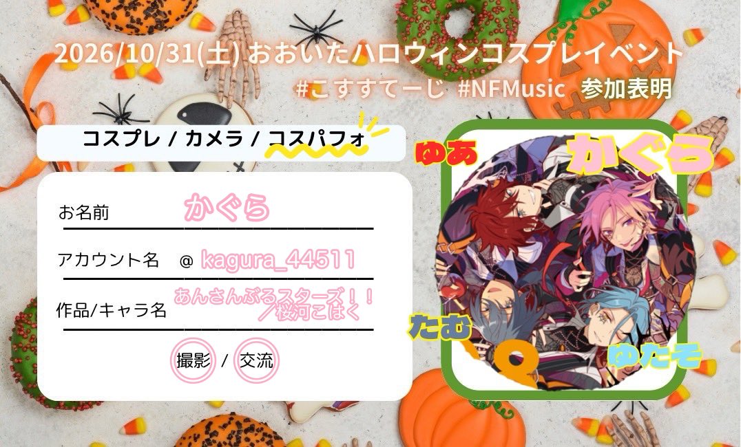 kagura_44511's tweet photo. 【CR4ZY TRAP 】15:45〜16:00

またまたenst！！踊ります！！
念願で念願のゆあたむ＆かぐゆたパフォです、楽しみーーー‼️‼️‼️‼️
ハロウィンは是非、くれいじーな🐝さん達見に来てくださいね☺️

#NF_ハロウィン2026 
#こすすてーじ
#NFコスイベ
#かぐらとゆたそとゆあとたむ https://t.co/dFNxd4ndII
