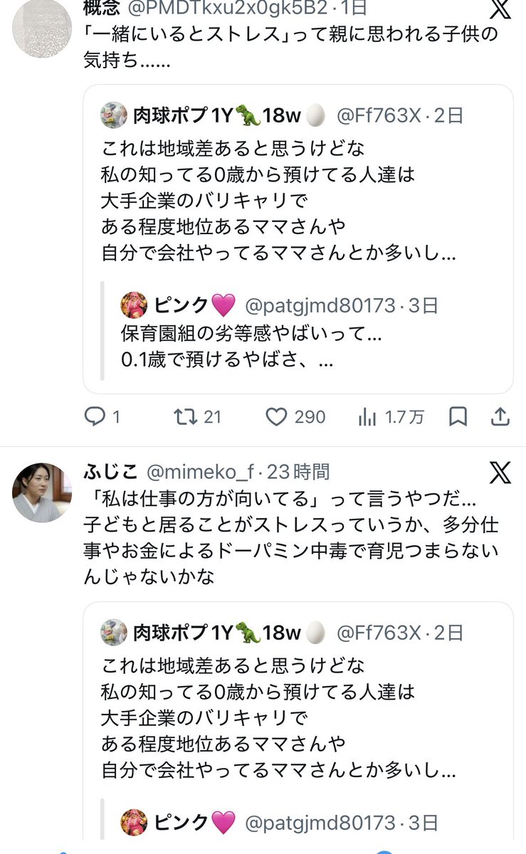 Ff763X's tweet photo. こんな沢山の人の目に留まるとは
思ってもおらずすみません。
事の発端はこの引用から始まっていて

子供と常にいるストレス＝24h365d
育児をしていたら真剣に向き合いすぎて
ストレス溜まる人もいるとの私の発言に
引用で凄い歪んだ解釈する方がいて
長時間保育園＝施設子＆放置子＆他害児 https://t.co/4p3PnUg87d