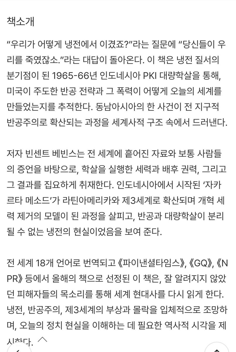 Honttoni_Yallu's tweet photo. 인도네시아의 반공·학살정책에 미국의 지원과 국제사회의 동조가 어떤 식으로 연계되었는지, 어떻게 현재의 전지구적 반공주의로 이어지고 있는지 드러내는 책. 추천합니다.

빈센트 베빈스, 『자카르타가 온다』 (두번째테제) https://t.co/9pndKXVOou