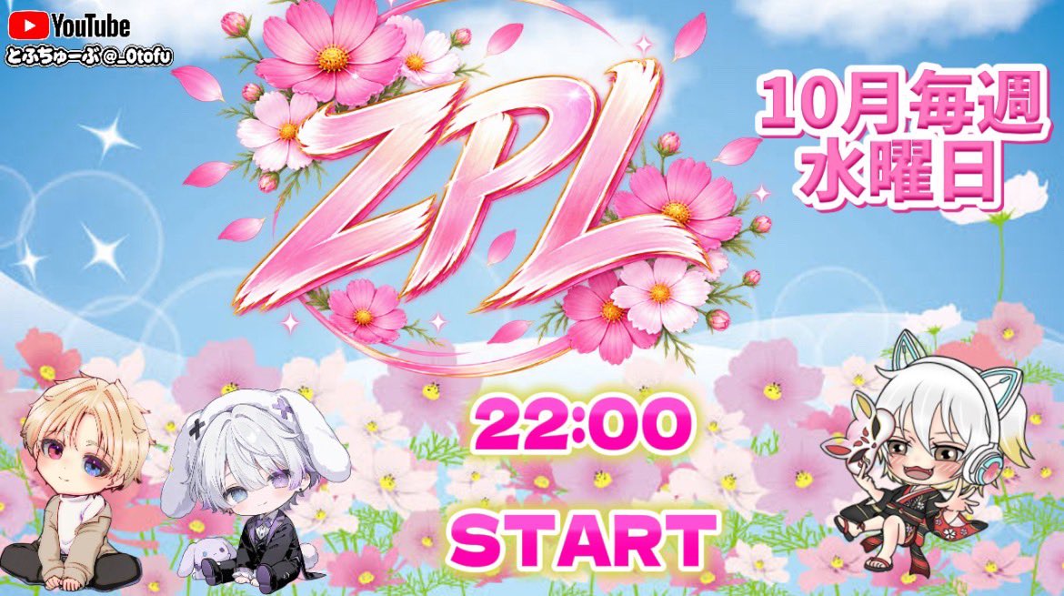 _0tofu's tweet photo. 【 ZPL 〜🏹ZETA × ぷりんず🍮League 〜１０月度 day❸ 実況🎙 】
 ︎︎
10/21 22:00〜3戦
 ︎︎
ZETA  × ぷりんず コラボ主催の🚹🚺３スクリーグ戦最終章🔥
ハロウィン特別賞など賞金もりだくさん😎
 ︎︎
首位を走るSecret👑
２位以降は大接戦🔥
day❸に上がってくるのはどのチームだ❔❕
 ︎︎
《引用のお題》
↪︎ "実は私こんな性格、趣味持っているんです！"
 ︎︎
🎁配信コメント・引用RPの中から毎週合計５名に250p当たる✨🎁
 ︎︎
🔗 ⇒ https://t.co/cE7sCsTs4P
 ︎︎
#とふちゅーぶ◻️