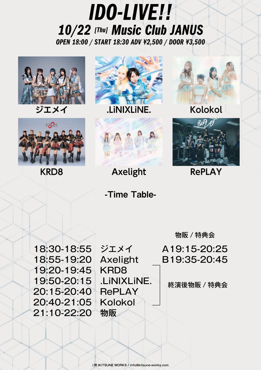 JANUS_OSAKA's tweet photo. 【明日（10/22）のジャニスは】

IDO-LIVE!!

#LiNIXLiNE. / #RePLAY / #ジエメイ / #KRD8 / #Axelight / #Kolokol

OPEN/START18:00 / 18:30
お待ちしております！！ https://t.co/D0F5mvofGA