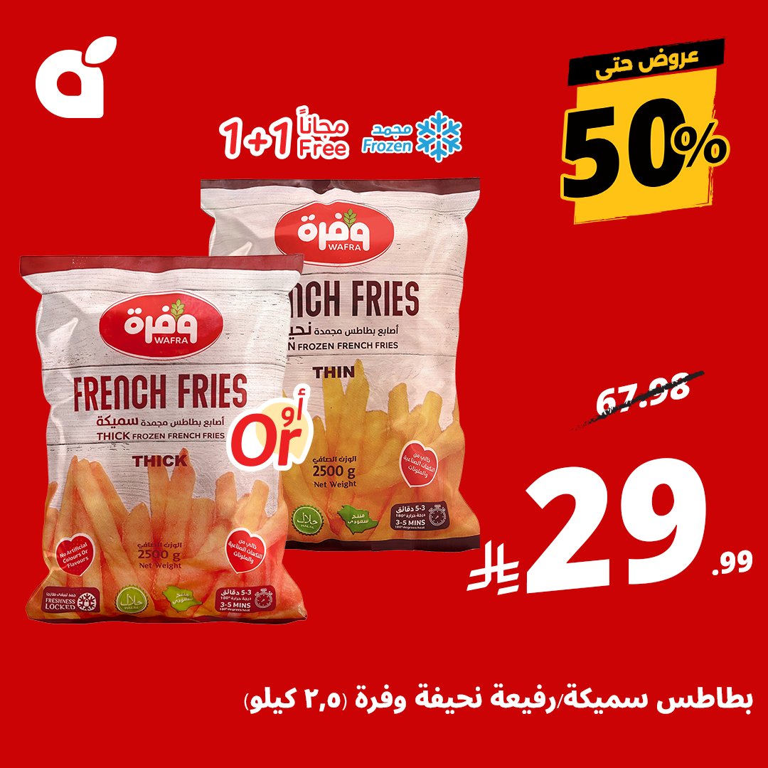 PandaSaudi's tweet photo. كل وصفة لها اللي يكملها اختار احتياجات مطبخك بخصم 50% من عروض #بنده و #هايبربنده. 🤩
تسري هذه العروض من الأربعاء 21 أكتوبر حتى الثلاثاء 27 أكتوبر 2026 أو حتى نفاد الكمية.
#بنده_معك_تفرق https://t.co/MMkLLsPO1v