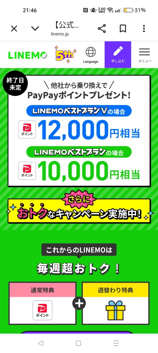 dental55go's tweet photo. ラインモの宣伝　
「LINEMO ベストプラン V」
または
「LINEMO ベストプラン」 
■特典金額
他社からの乗り換え
12,000円相当
新しい電話番号
10,000円相当 
PayPayポイントもらえる
https://t.co/8wFoZskVlk

サブ990円で海外でそのまま使える↓
旅行のたびにesim不要なるよ
https://t.co/0G2pVVdR5k https://t.co/CZT5pTjPGp