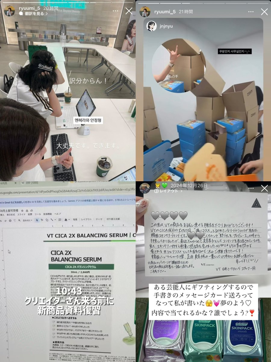 DEATHDOL_NOTE's tweet photo. 【害悪度S+】

VT(美容コスメブランド)
日本社員 @VT_staffnohibi 

未公開情報のリーク：未発売商品の資料直撮り、日本未発売品や先行販売スケジュールの事前の漏洩。

社内PC・システムの晒し：社内資料、社内ERP画面、GoogleスライドのURLやスライド閲覧権限、社内ツールの映り込み。今日はプレスリリース書く、代理店仕事遅い、SNS中の人と特定できるような投稿。

私的利用・職権乱用：PR用のギフティング（芸能人向けの手書きメッセージ）を推し活や自分の欲望、関わりたい芸能人などと絡めて投稿。芸能人への私的な感情の入ったレター作成。ダイアン津田撮影時の裏側の投稿。

取引先とのやり取りの暴露：CLIOとの物々交換や、雑誌社との未公開の交渉裏話を個人アカウントで公表。代理店への不満。

勝手なSNS発信：社内備品や福利厚生を勝手にシリーズ化して投稿。