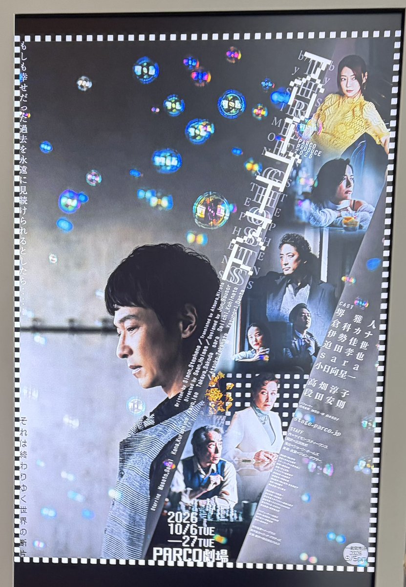 annamama001's tweet photo. #スリーゴースト 10/18
堺さん、久々の舞台ご出演で観劇。
昨年末観たスリー・キングダムスよりはだいぶマイルド😅とはいえ、相変わらずの余白が多いというのか、己の振り返りを求める作劇だなと感じるので、ものすごくパワーを使います。舞台美術やビジュアル、無駄がなくて考察が進むので好きです。 https://t.co/4lVQzxYROf
