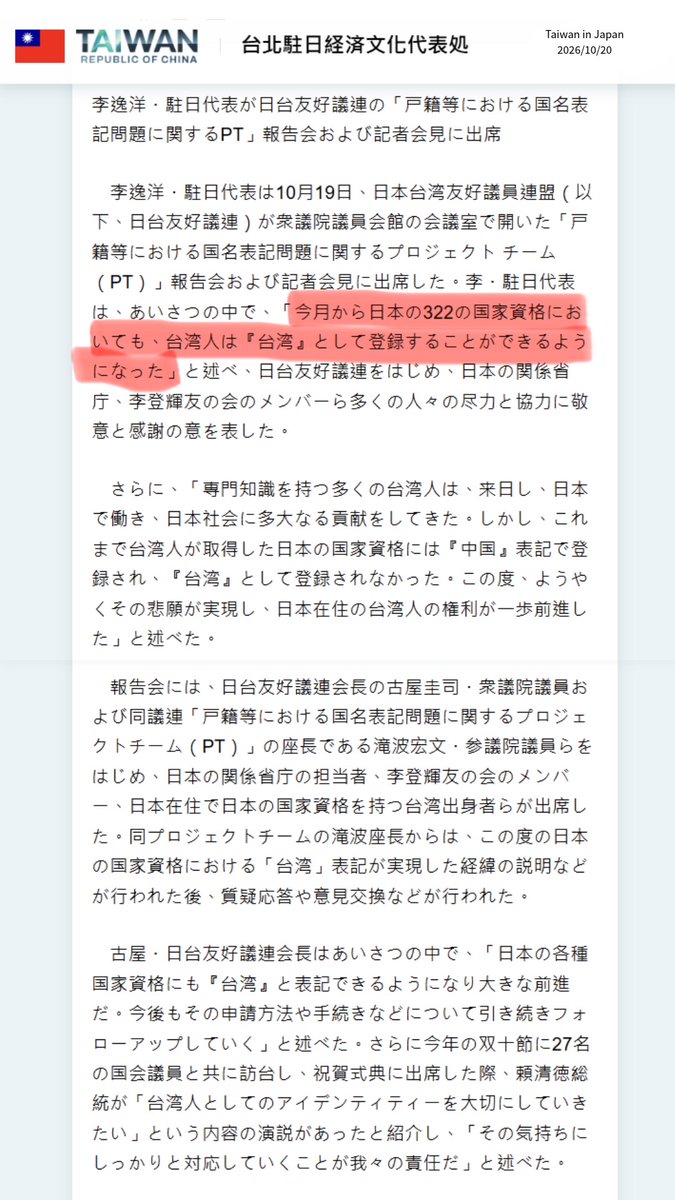 Taiwan_in_Japan's tweet photo. 法令改正により10月から
日本の国家資格の登録で
台湾人は「中国」ではなく

＿人人人人人人人人人人人人人＿
＞　「　台湾　」と記載　　　＜
＞　できるようになりました　＜
￣Y^Y^Y^Y^YY^Y^Y^Y^Y^Y^￣

【うれしい】 https://t.co/mfKraVWKqk