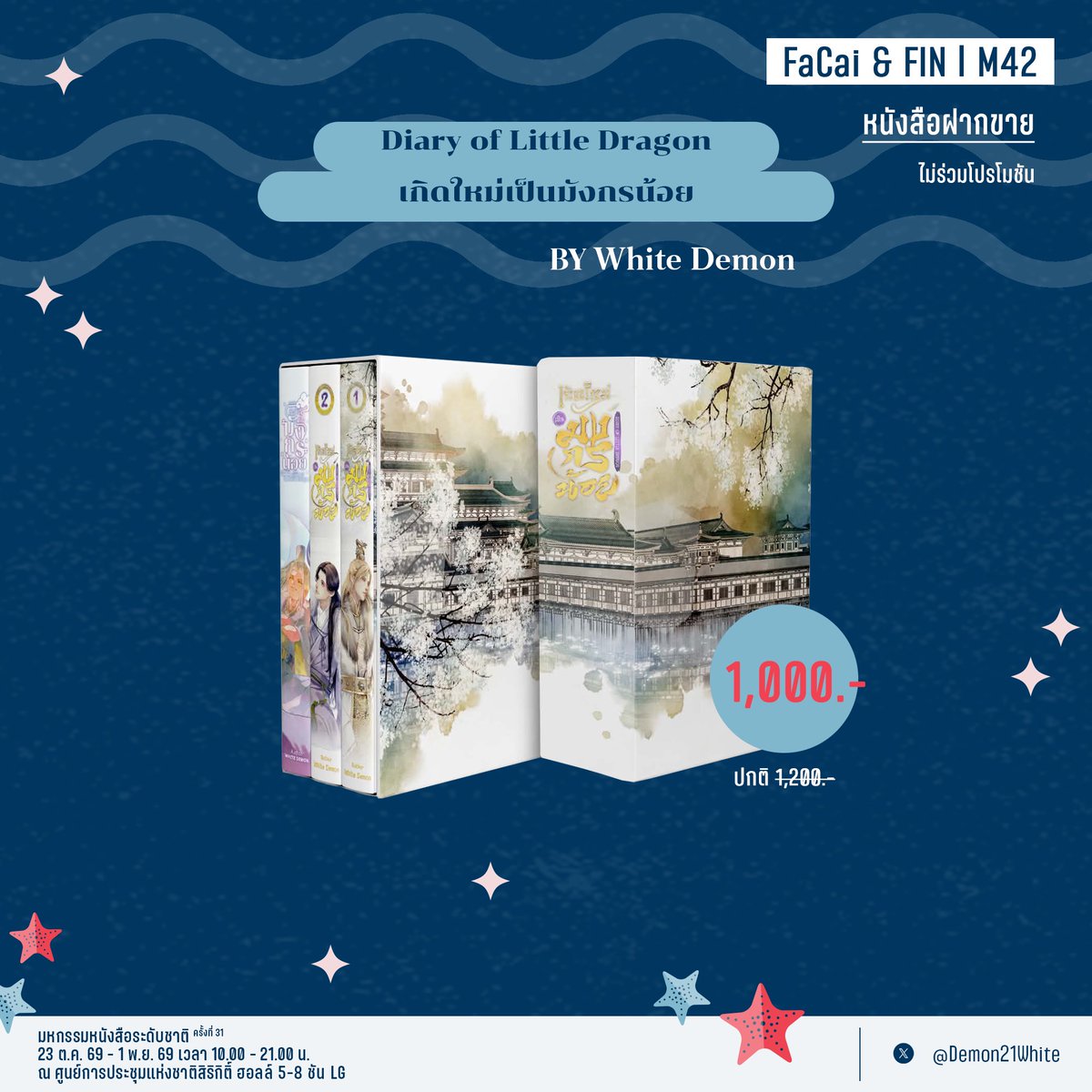 FinPublishing's tweet photo. ◠ྀིྀི◠◠◠◠◠◠◠ ꒰ 23 Publishing ꒱ ◠◠◠◠◠◠◠◠ྀིྀི 
🧛 คฤหาสน์แวมไพร์อันมีข้ารับใช้เป็นประมุข
ราคาเล่มละ 345 บาท

◠ྀིྀི◠◠◠◠◠◠◠ ꒰ Silvara7 ꒱ ◠◠◠◠◠◠◠◠ྀིྀི 
💫 Last Enigma บทลงทัณฑ์แห่งคมเขี้ยว 4 เล่มจบ
ราคาเซตละ 1,250 บาท

◠ྀིྀི◠◠◠◠◠◠◠ ꒰ Ancienttear C. Zanael ꒱ ◠◠◠◠◠◠◠◠ྀིྀི 
🐏 จตุรอาชา เล่ม 1
ราคาเล่มละ 185 บาท
🐏 จตุรอาชา เล่ม 2 
ราคาเล่มละ 240 บาท
🐏 จตุรอาชา เล่ม 3 
ราคาเล่มละ 240 บาท
🐏 SSSS สมาคมภูติผีแห่งสยามประเทศ เล่ม 1
ราคาเล่มละ 150 บาท

◠ྀིྀི◠◠◠◠◠◠◠ ꒰ White Demon ꒱ ◠◠◠◠◠◠◠◠ྀིྀི 
🤍 Diary of little Dragon เกิดใหม่เป็นมังกรน้อย
ราคาบ็อกละ 1,000 บาท