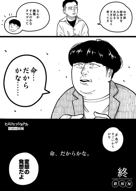 wadaino_taikai's tweet photo. バナナマンさんの名言です。 https://t.co/0Gau49eOYi