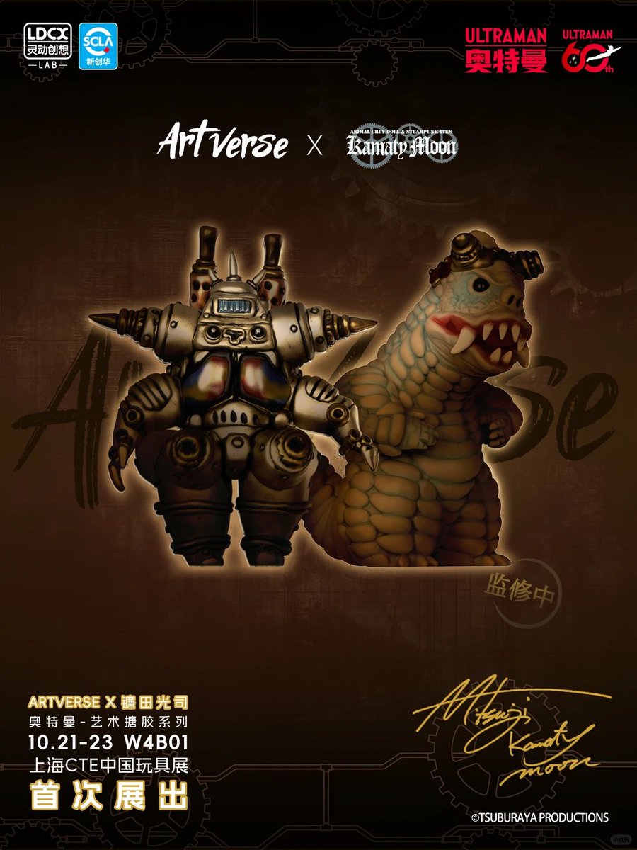 HiuJoek's tweet photo. #LDCXLAB
#Artverse × #kamatymoon
ウルトラマン アートソフビシリーズ
2026 CTE (China Toy Expo) にて展示中! https://t.co/xVtiBThZc0