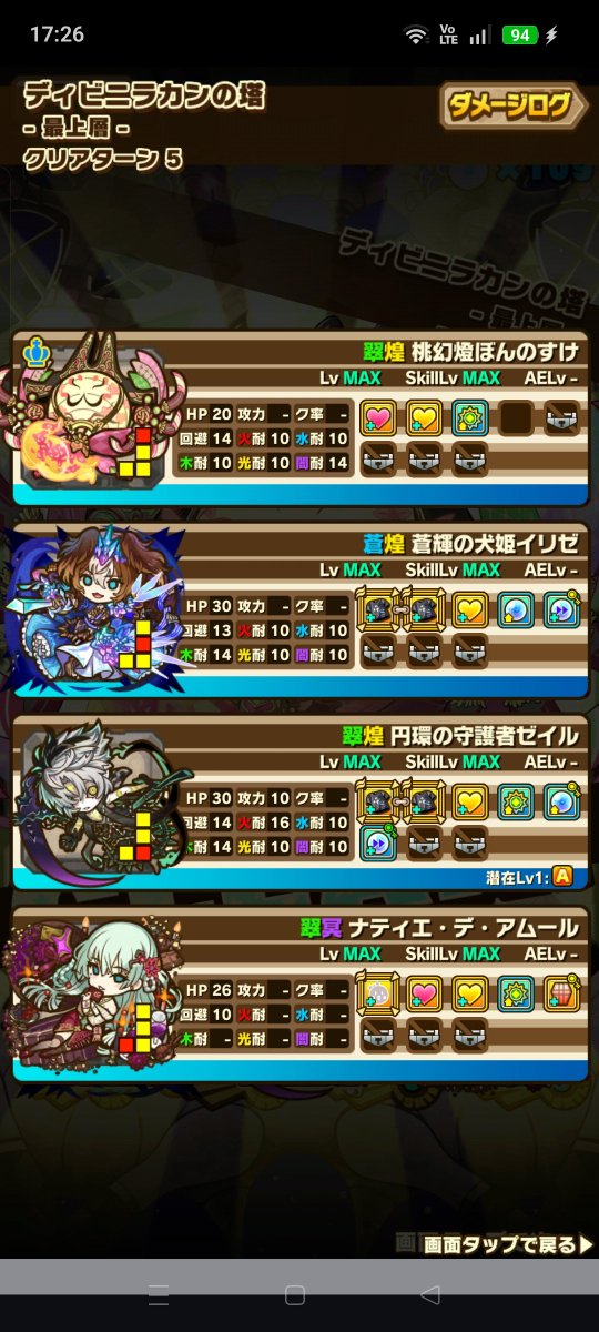szk_app's tweet photo. ディビニラカンの塔【最上層】
☆6以下のモンスターをリーダーにしてクリア
出来ました。
( •ᴗ• و(و"
#サモンズボード https://t.co/NkT3fz8Ri0