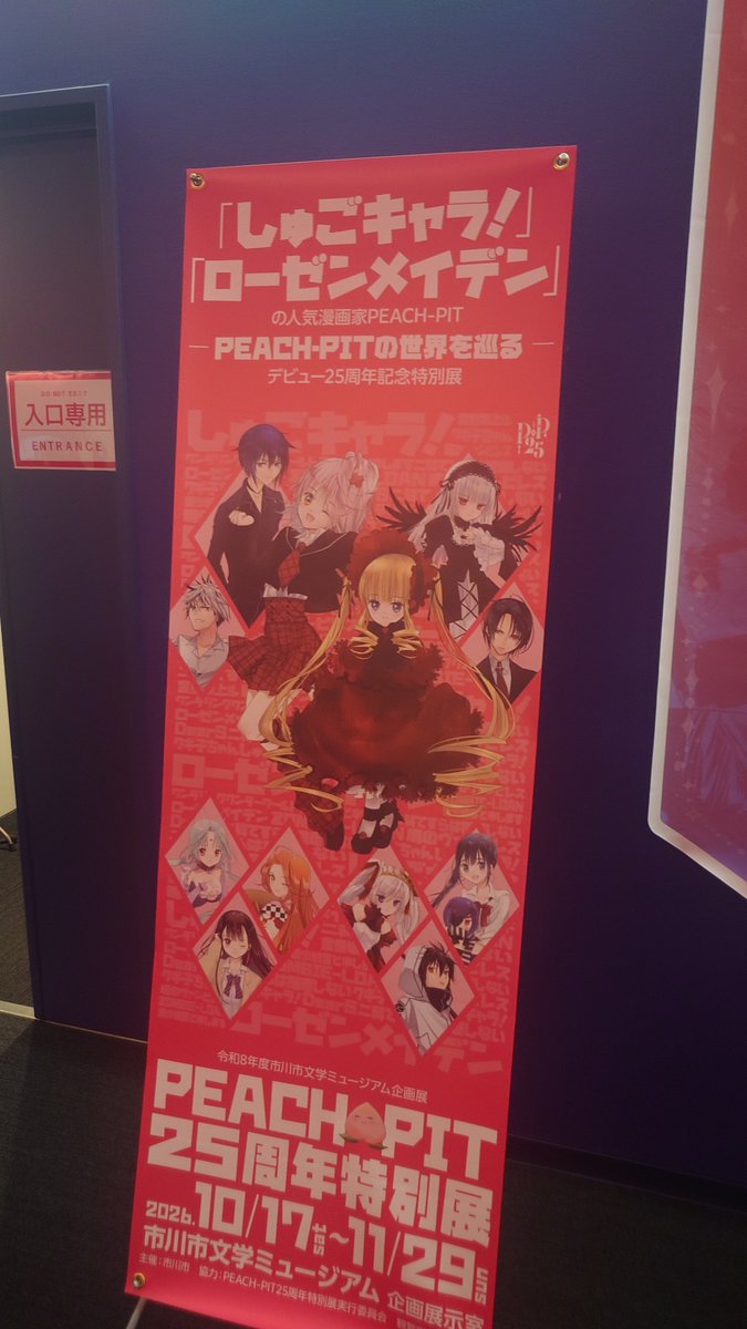 musou1113's tweet photo. PEACH-PIT25周年特別展 市川会場
に行ってきました〜
アニメから入って大好きになった作品のしゅごキャラ！の原画が見れて最高でした。

これからも楽しみにしています

#peachpit #peachpit特別展 #peachpit25th
#しゅごキャラ #shugochara
#ローゼンメイデン #rozenmaiden https://t.co/u9bIrSZgUt
