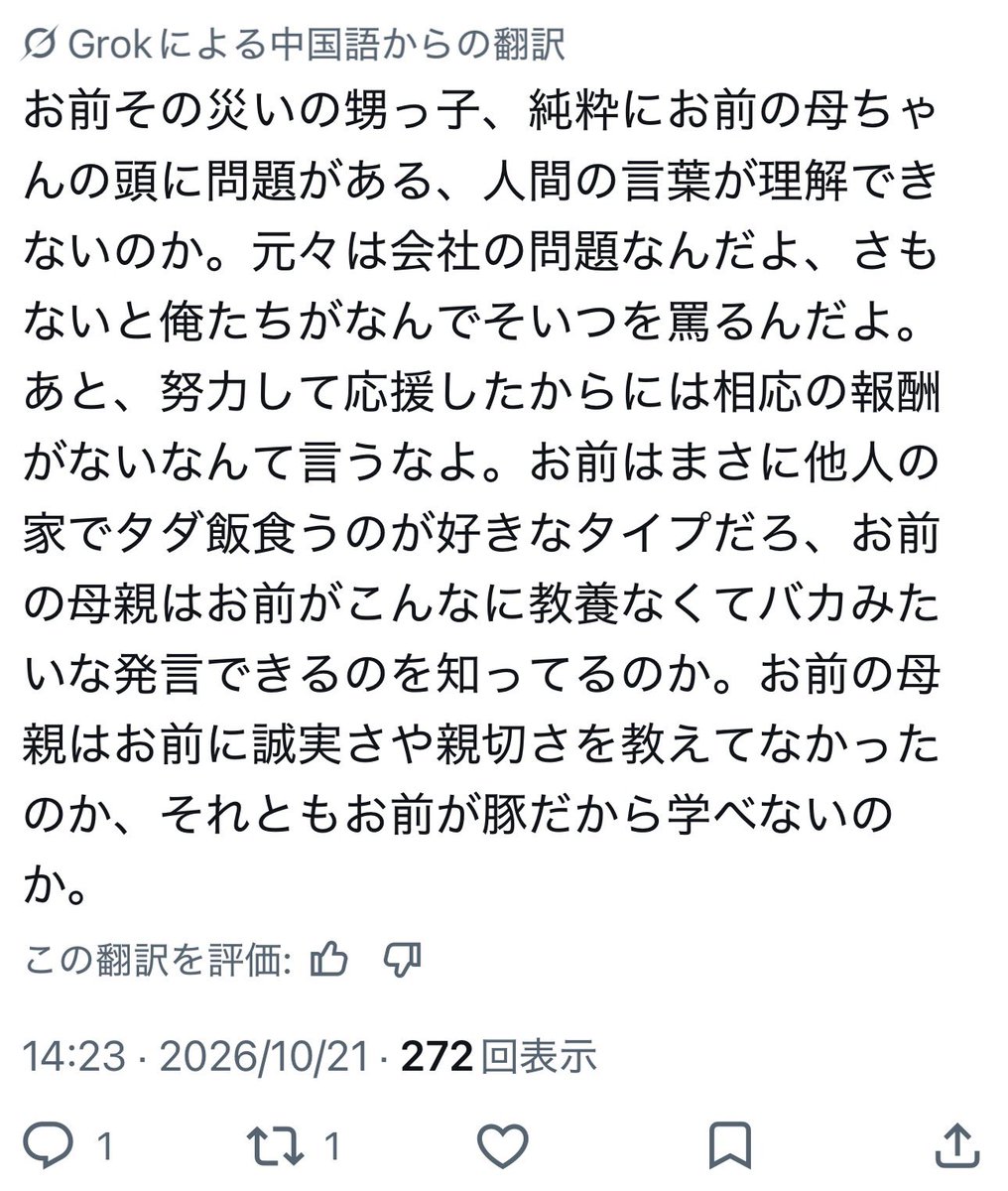 ninako_ren_edge's tweet photo. ファンタスティックスの日本人ファンが中国人のマナーの悪さをポストしたら速攻で誹謗中傷のリプライが飛んできたけど、言葉のチョイスがさ…
彼の国は相手の母親を罵ることが一番の攻撃なのかしら？
私も「お前の母親を犯してやる」と言われた事がある🤣爆笑したわ🤣 https://t.co/7g421cilih