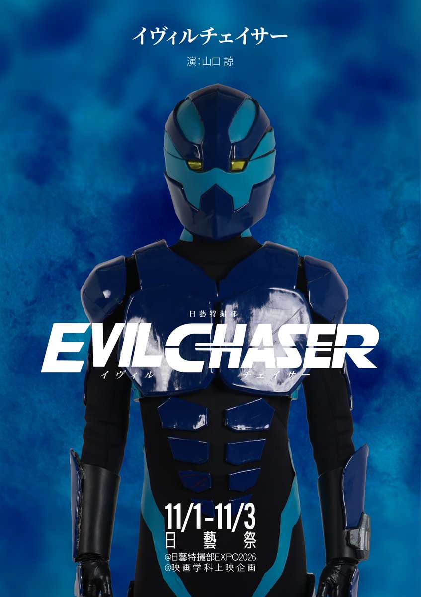 tokusatubu's tweet photo. 日藝特撮部最新作
『#EVILCHASER』
-CHARACTER-
林堂壮一/イヴィルチェイサー
演:百合我 真
警視庁公安部特別第一課に所属する警察官。極秘に、生体パワードスーツシステム『B.I.O.S』を支給され、『EVIL CHASER』となり、謎の脅威M.E.C.H.Sと戦う。
#日藝特撮部 #自主制作特撮 https://t.co/aW6W9PRMxv