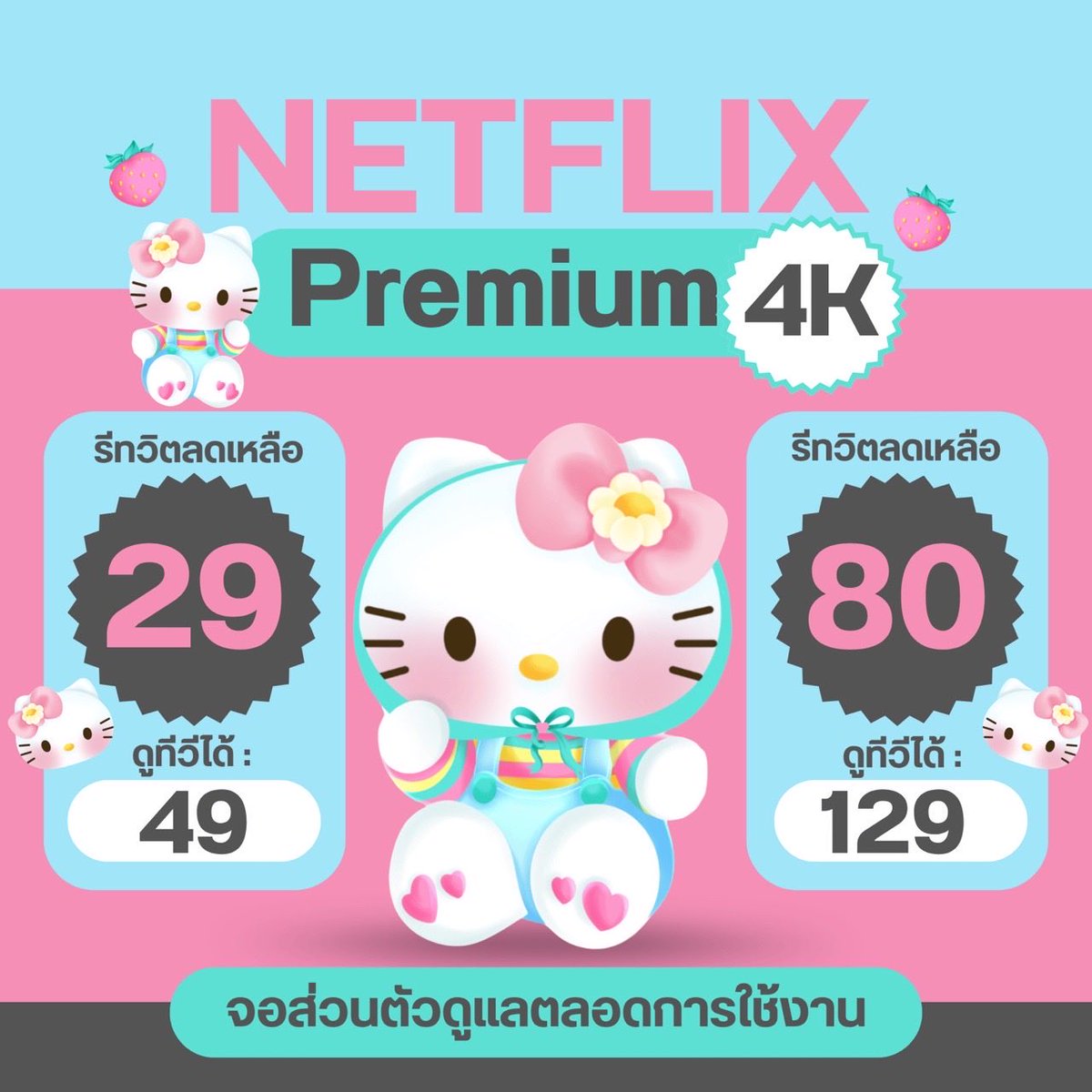seosheee's tweet photo. ✨วันพุธที่น่าเบื่อ มีจอกันยังง👀
 ( Netflix 4k ) จอส่วนตัว

𓍼 7 วัน    รีโพสต์ เหลือ 19
✿ — 30 วัน  รีโพสต์ เหลือ 80

• 🏝️จอส่วนตัว ล็อคจอให้ 
— ประกันจอตลอดการใช้งาน🛁

📩 |สนใจกดหน้าโปรไฟล์ |🔑

#หารnetflix #netflixราคาถูก #หารเน็ตฟลิกซ์ #เน็ตฟลิกซ์ราคาถูก 49 https://t.co/eq3eJA6hxR
