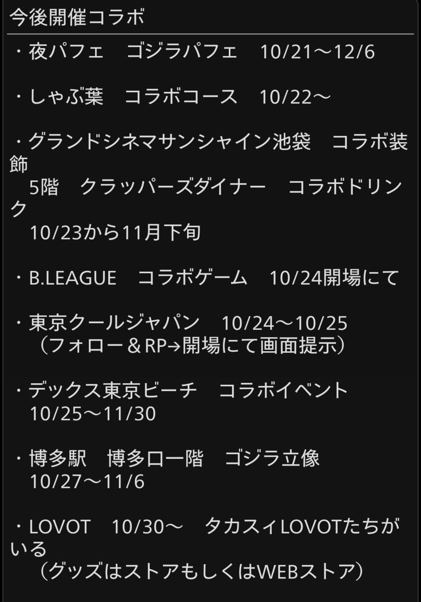 kitodo_sub's tweet photo. 現段階把握できた今後開催ゴジラコラボ
色んなとこでゴジラに会える喜びと幸せ https://t.co/9Y28f4hcpl