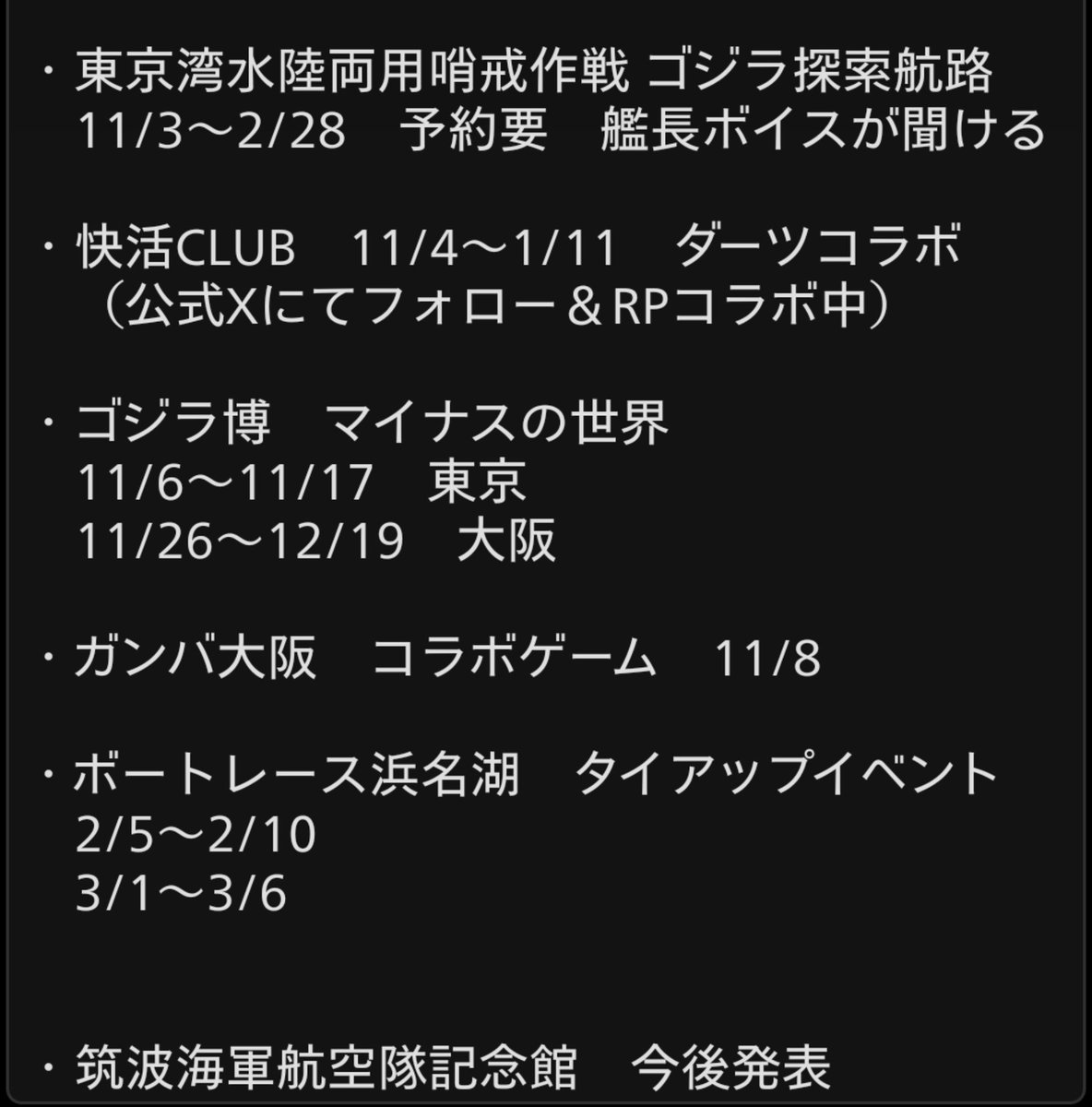 kitodo_sub's tweet photo. 現段階把握できた今後開催ゴジラコラボ
色んなとこでゴジラに会える喜びと幸せ https://t.co/9Y28f4hcpl