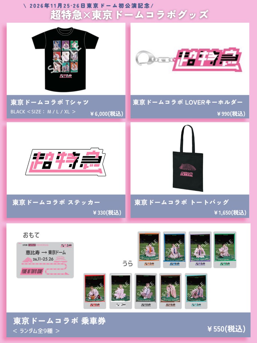 sd_bt's tweet photo. ／
超特急『BULLET TRAIN 1st DOME LIVE Signal』
オフィシャルグッズ＆生写真セット 
【11/25 (水)、26(木) 東京ドーム公演】
〈事前購入・会場受取〉実施のお知らせ！✨
＼

ぜひチェックしてください！👀

▼詳細はこちら！
https://t.co/773qVrkx79

#超特急 https://t.co/8UPW4wXIuZ