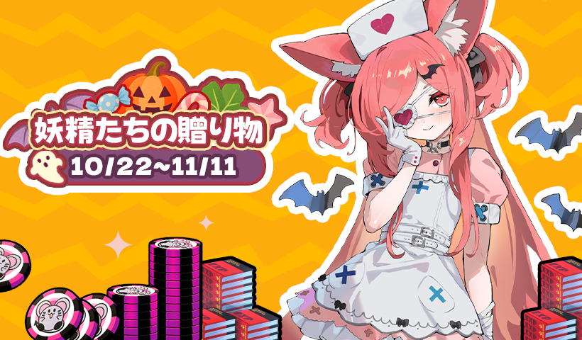AstralParty_JP's tweet photo. 【妖精たちの贈り物】イベント開催中～

開催期間：10月22日～11月11日
メイン画面の【イベント】入口から入場し、【妖精たちの贈り物】タブ内の各種任務をクリアすると、ジュジュチップ×500、紫色ギフトボックス×2、バトルノート中級編×15 などの報酬を獲得できます。
絶対お見逃しなく！

#アストラルパーティー #アスパ