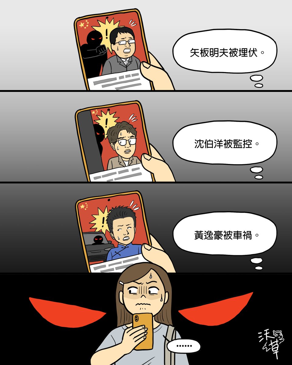 watchoutTW's tweet photo. 當越來越多 #跨國鎮壓 發生……

別再說是自導自演了！
台灣人不是被嚇大的！ https://t.co/kOZZdqnwiK