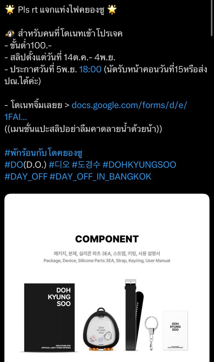 yingx11th's tweet photo. 🐧 อยากได้กล่องไฟให้คยองทั้งสองวันนใครมีกำลังมาช่วยกันโดเนทนะคะคนละนิดละหน่อย 

🌻โดเนทแล้วมาลุ้นรับแท่งไฟคยองซูได้ด้วยนะคะ
👉🏻 https://t.co/3AUw8SOQOO

โดเนทเลยยที่นี่ๆ 👉🏻 https://t.co/uRqMA4qLAQ

#พักร้อนกับโดคยองซู
#도경수 #DOHKYUNGSOO
#DAY_OFF #DAY_OFF_IN_BANGKOK https://t.co/i9Y0wSe3Zb