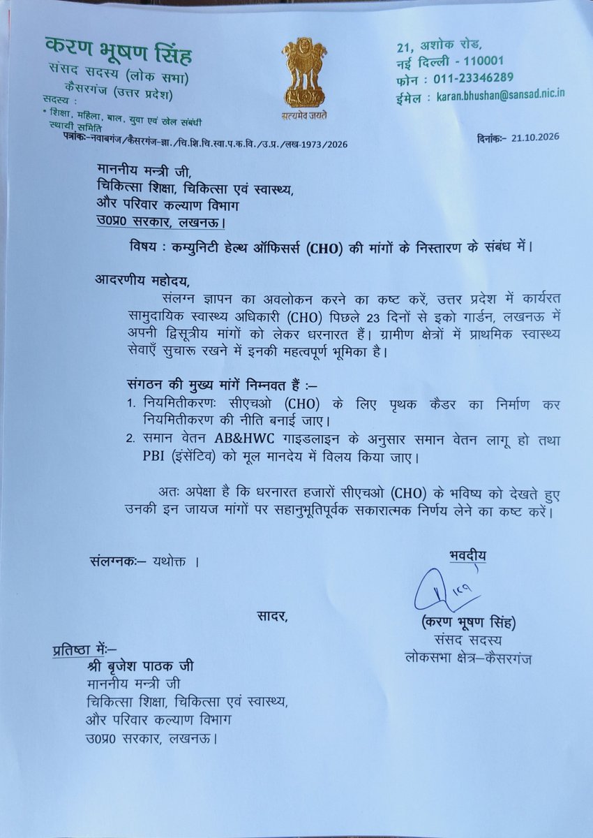 ReservationFix's tweet photo. 📢 CHO की आवाज़, सांसद तक पहुँची—अब समाधान की उम्मीद! ✊

आज गोण्डा के CHO प्रतिनिधिमंडल ने माननीय सांसद श्री करण भूषण सिंह जी से मुलाकात कर इको गार्डन, लखनऊ में 24 दिनों से धरनारत प्रदेशभर के CHO की प्रमुख माँगें—स्थायी कैडर, ₹4,800 ग्रेड पे एवं PBI का वेतन में विलय—प्रमुखता से रखीं।

माननीय सांसद जी ने समस्याओं को उच्च स्तर तक पहुँचाने का आश्वासन दिया। और माननीय मुख्यमंत्री जी @myogiadityanath और स्वास्थ्य मंत्री @brajeshpathakup  को पत्र भेजा।।

माननीय सांसद जी का समय देने एवं सकारात्मक आश्वासन के लिए हार्दिक आभार। 🙏

#UPCHO #UPCHOPermanentCadre 
@KaranBhushanSi1 @b_bhushansharan @PrateekBhushan