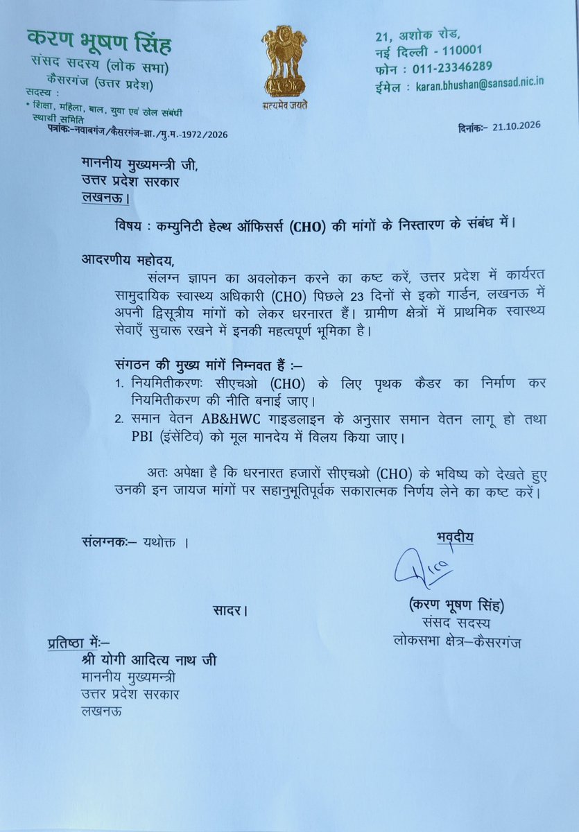 ReservationFix's tweet photo. 📢 CHO की आवाज़, सांसद तक पहुँची—अब समाधान की उम्मीद! ✊

आज गोण्डा के CHO प्रतिनिधिमंडल ने माननीय सांसद श्री करण भूषण सिंह जी से मुलाकात कर इको गार्डन, लखनऊ में 24 दिनों से धरनारत प्रदेशभर के CHO की प्रमुख माँगें—स्थायी कैडर, ₹4,800 ग्रेड पे एवं PBI का वेतन में विलय—प्रमुखता से रखीं।

माननीय सांसद जी ने समस्याओं को उच्च स्तर तक पहुँचाने का आश्वासन दिया। और माननीय मुख्यमंत्री जी @myogiadityanath और स्वास्थ्य मंत्री @brajeshpathakup  को पत्र भेजा।।

माननीय सांसद जी का समय देने एवं सकारात्मक आश्वासन के लिए हार्दिक आभार। 🙏

#UPCHO #UPCHOPermanentCadre 
@KaranBhushanSi1 @b_bhushansharan @PrateekBhushan