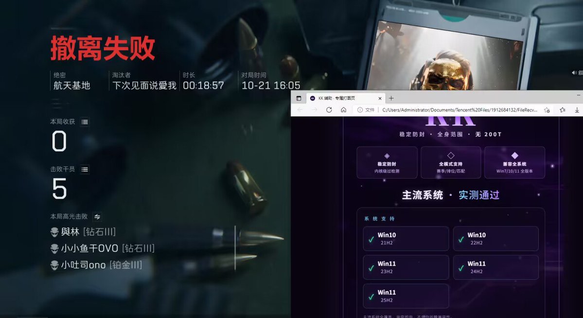 Akansh94090790's tweet photo. 【三角洲行动】·【KK】纯算法解密核心，适配新赛季！ 无视掉框卡框，免搭配外部端口，同号高强连打零异味。☀️自研算法加固机制，长效巡航拒绝200天 🔥全身范围打击/隔障热源透视/微调自瞄全拉满 🔥多线程超低系统占用，满载大金稳撤离，【代练专用】扫图冲分首选！ #三角洲行动 #KK #全身范围 https://t.co/7dIyNgGpTe